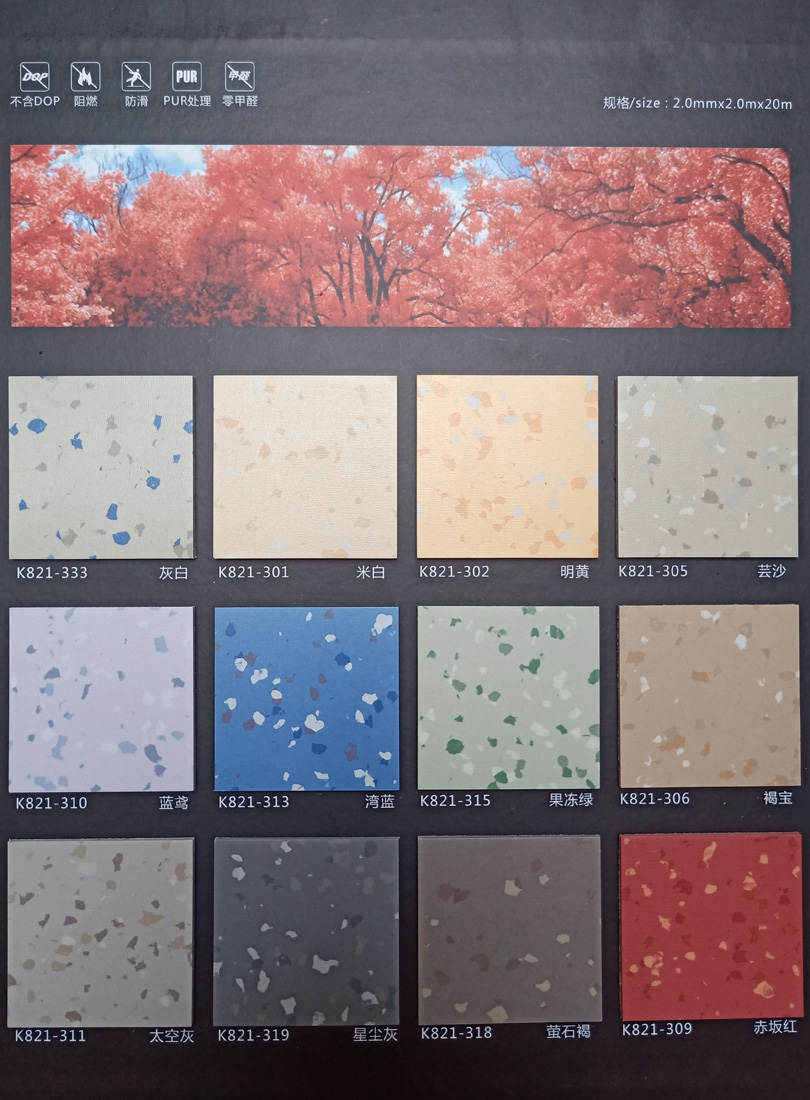 醫(yī)院 學校 教育機構 商場用塑膠PVC地板